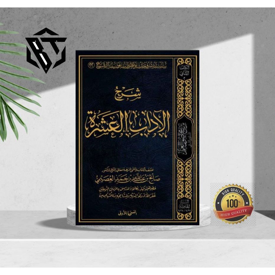Kitab Al Adabul 'Usyroh