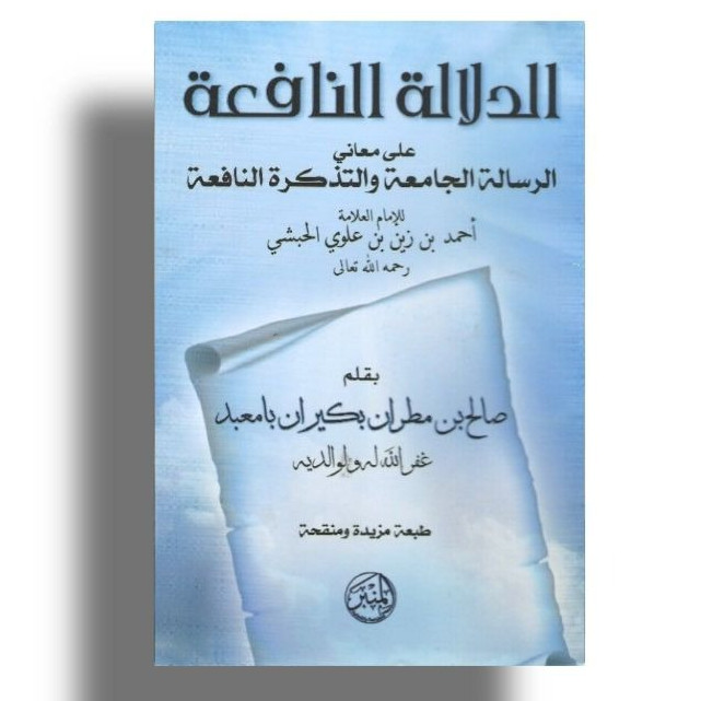 Addilalah Annafi'ah