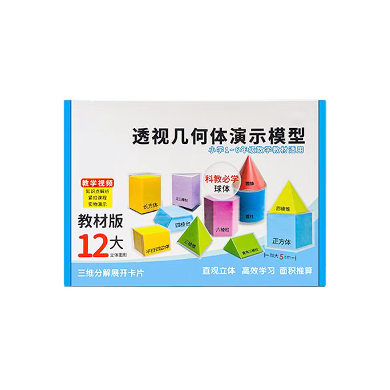 12/16/20 Geometry Demonstration Models Spatial Structure Visualization Tools for STEM Education Teaching Kits