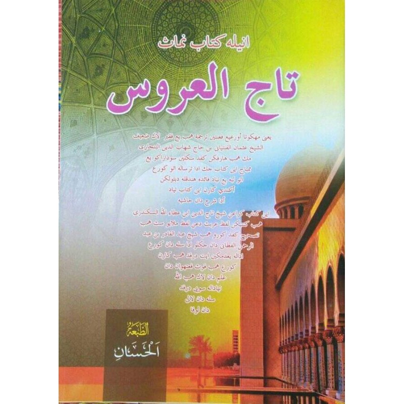 Tajul Arus Arab Melayu