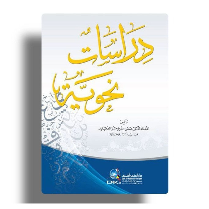 Kitab Dirosah Nahwiyyah
