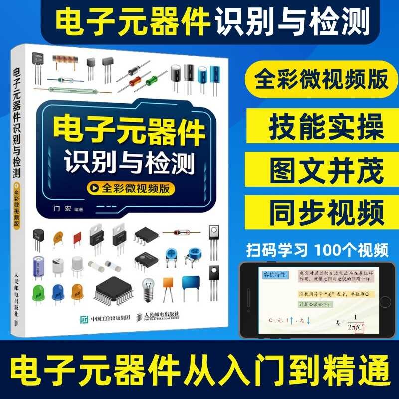 Complete 1 Guide to Electronic Components, Books on Electronic Component Identification and Tes