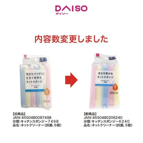 jvat- Daiso Netted Sponge - 5 Pcs.-