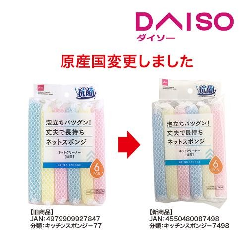 jvat- Daiso Netted Sponges -6 Pcs-