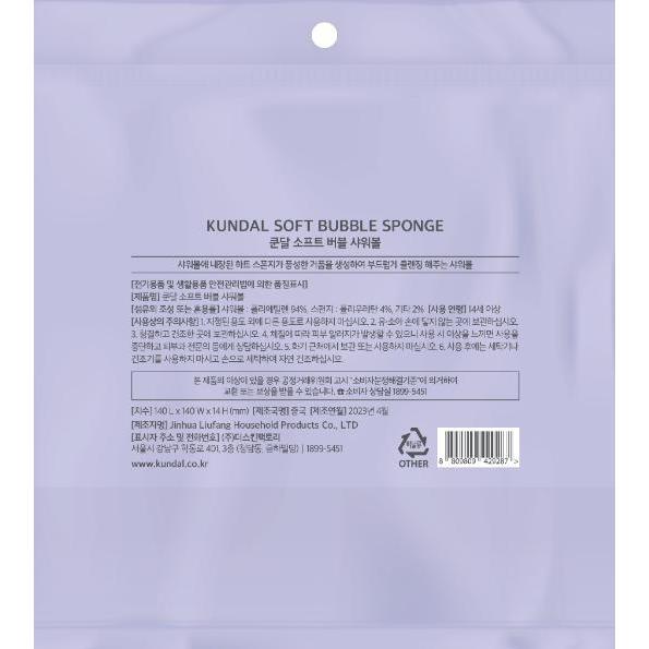 Stella - Exclusive Gift-Kundal Soft Bubble Sponge